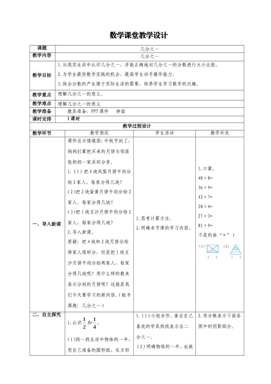 数学课堂几分之一教学设计_第1页