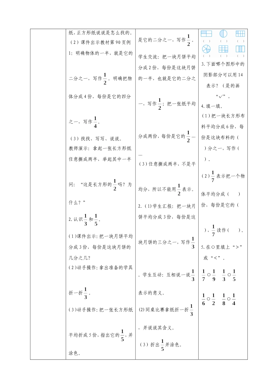 数学课堂几分之一教学设计_第2页