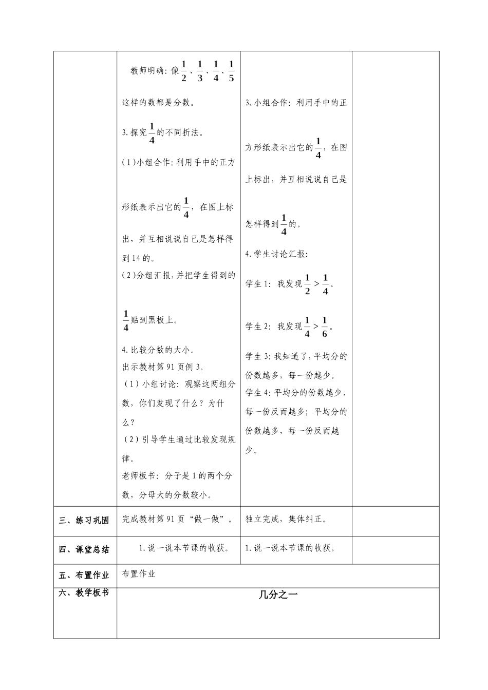 数学课堂几分之一教学设计_第3页