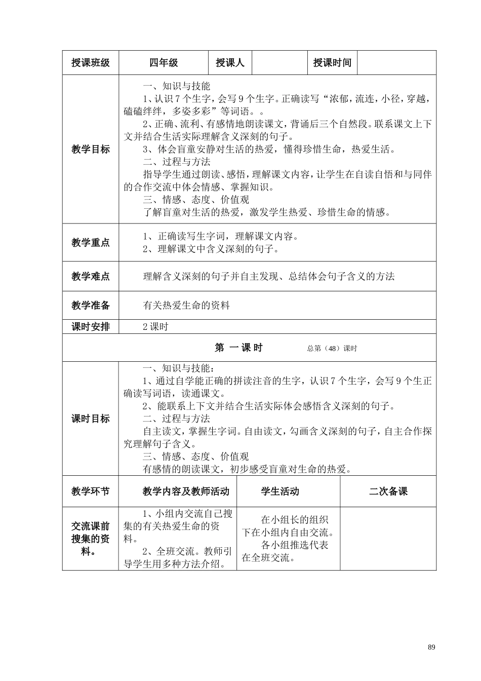 四年级语文下册第五单元教学设计_第3页