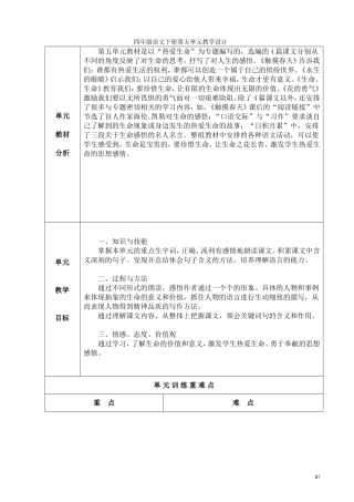 四年级语文下册第五单元教学设计