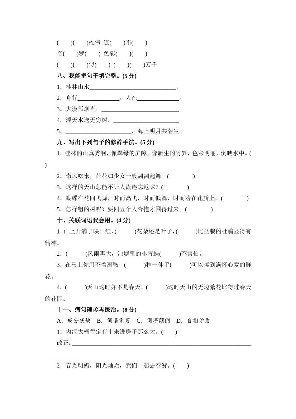 四年级语文下第一单元测试_第2页