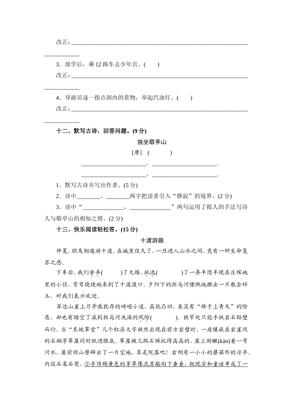 四年级语文下第一单元测试_第3页