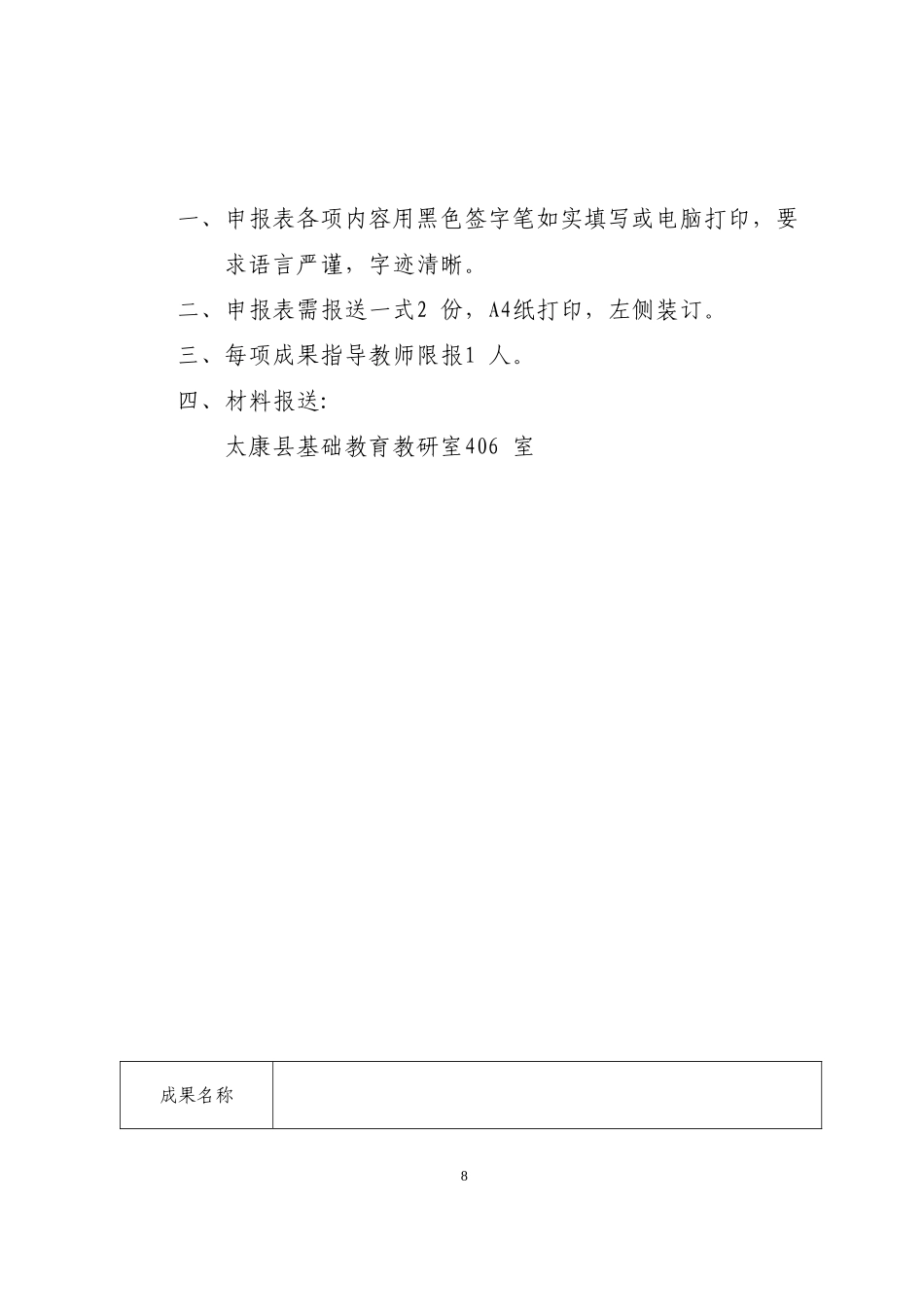 太康县中小学综合实践活动优秀成果申报表_第2页