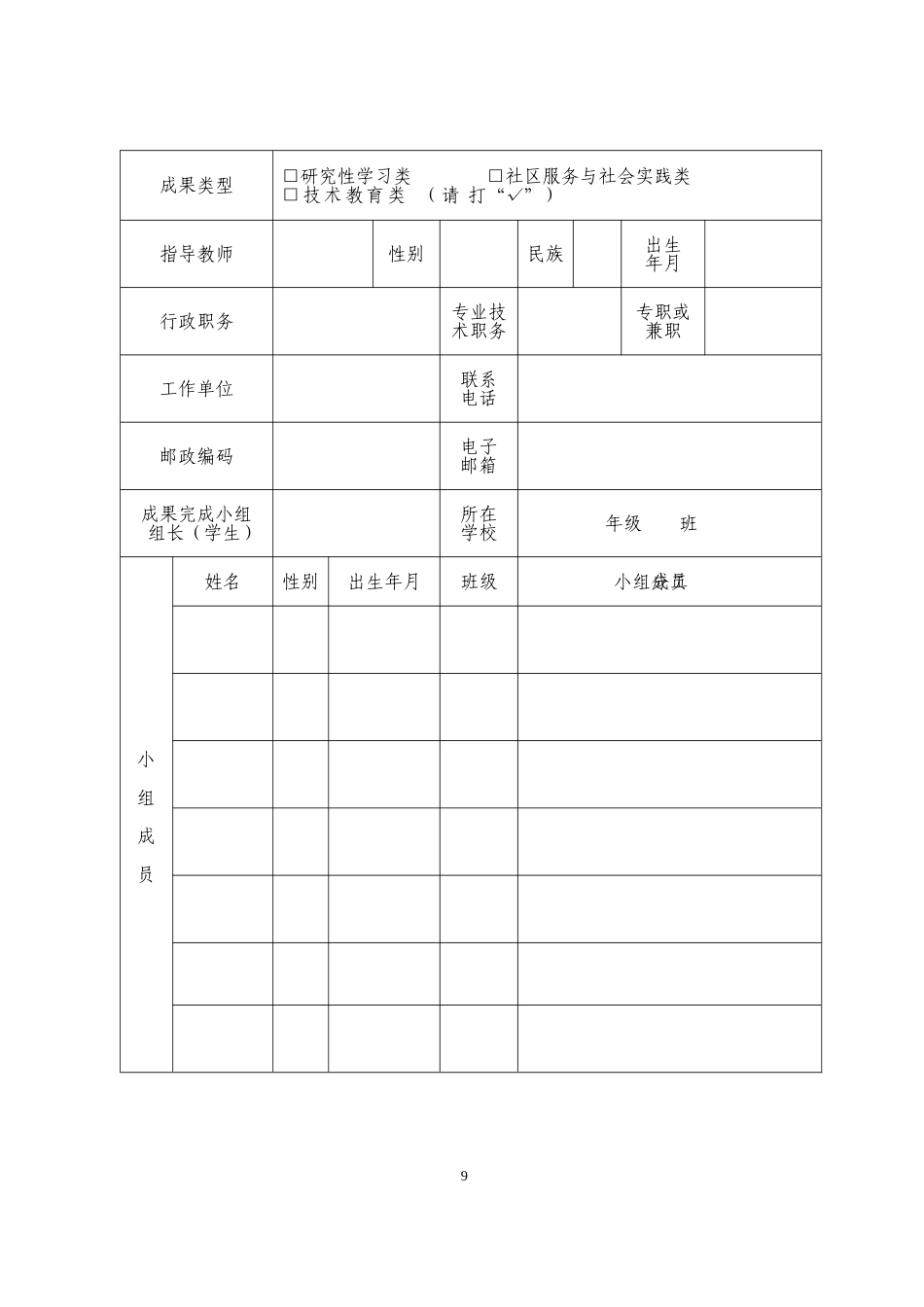 太康县中小学综合实践活动优秀成果申报表_第3页