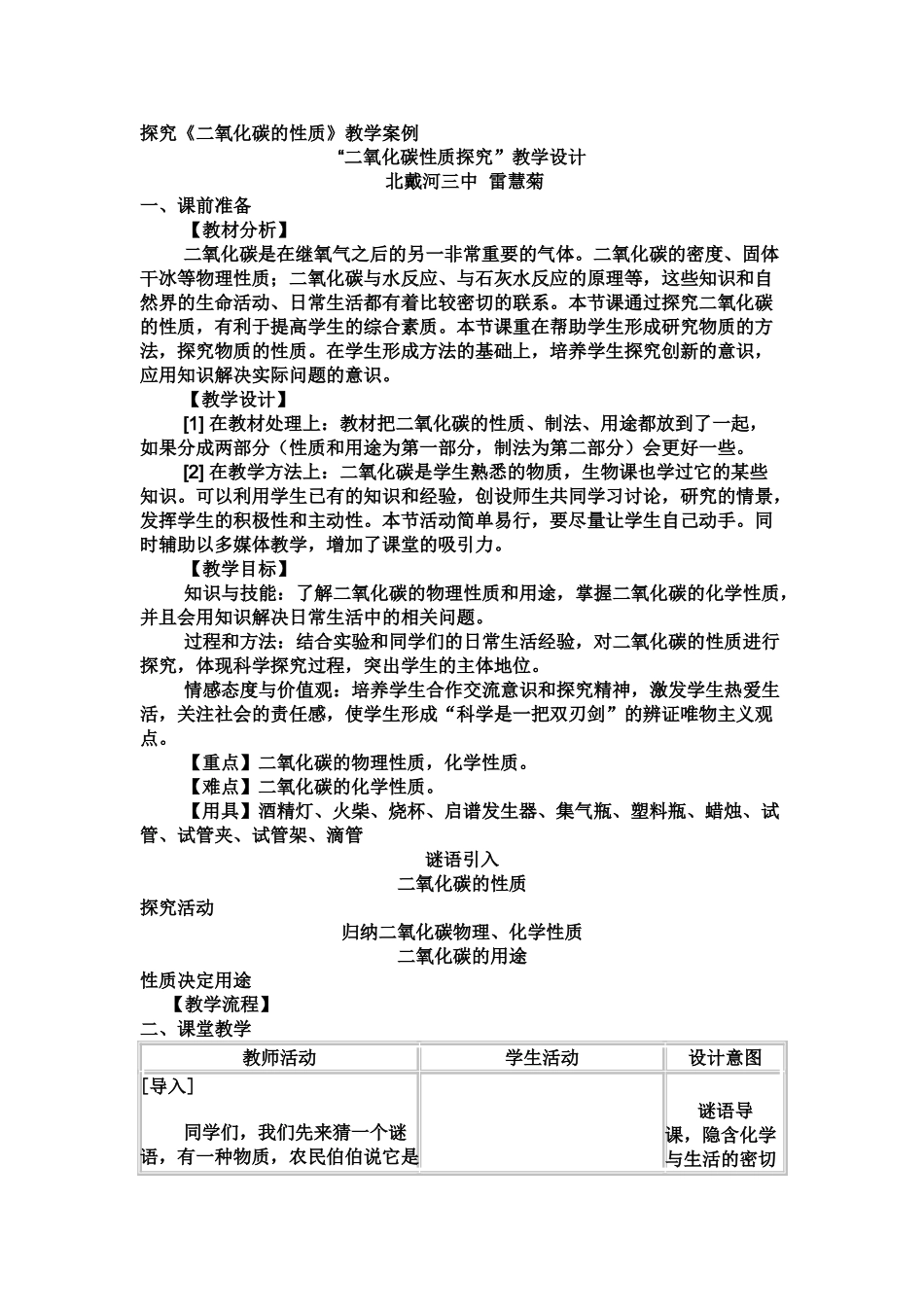 探究《二氧化碳的性质》教学案例_第1页