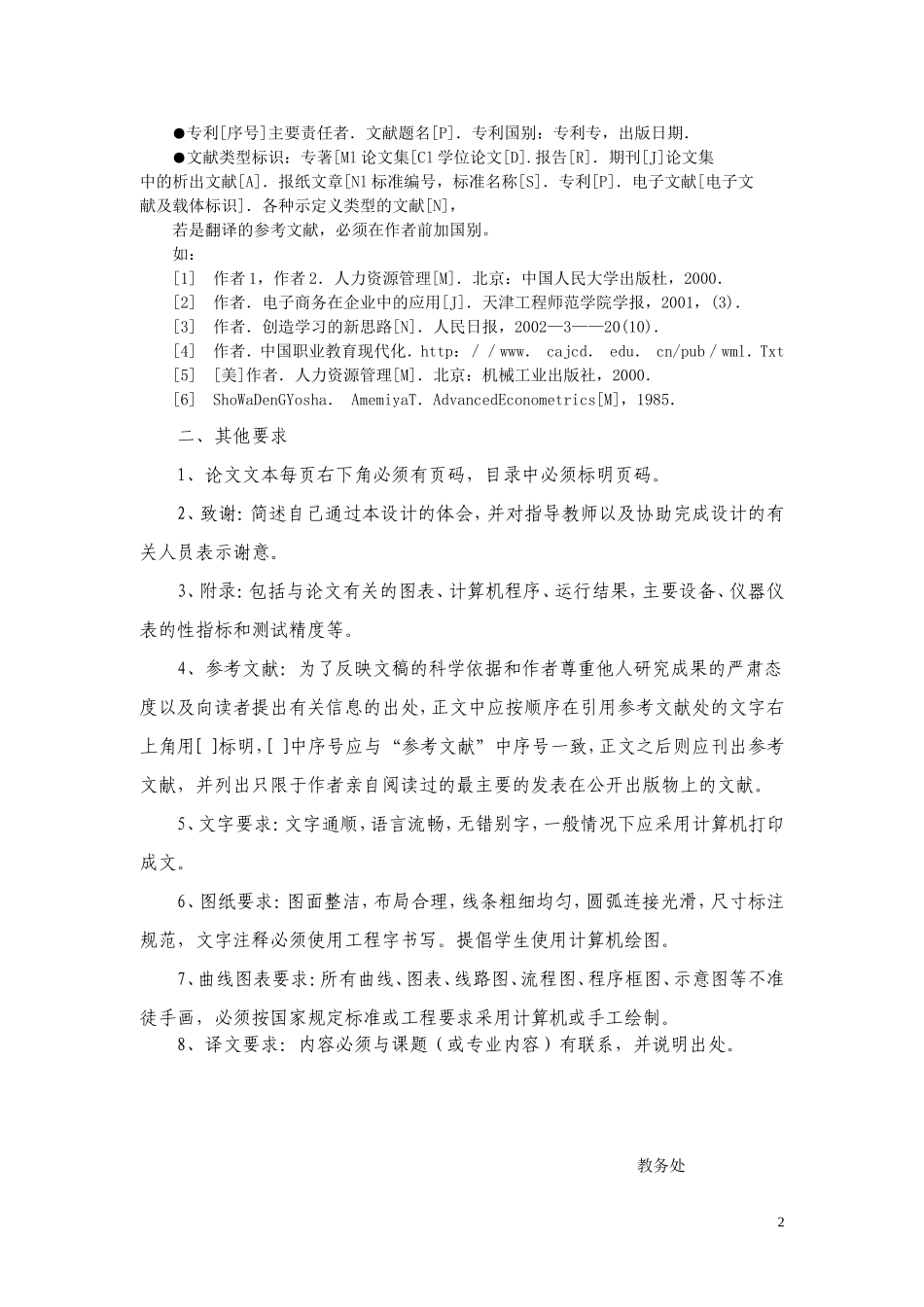 天津工程师范学院本科毕业生毕业设计(论文)格式规范_第2页