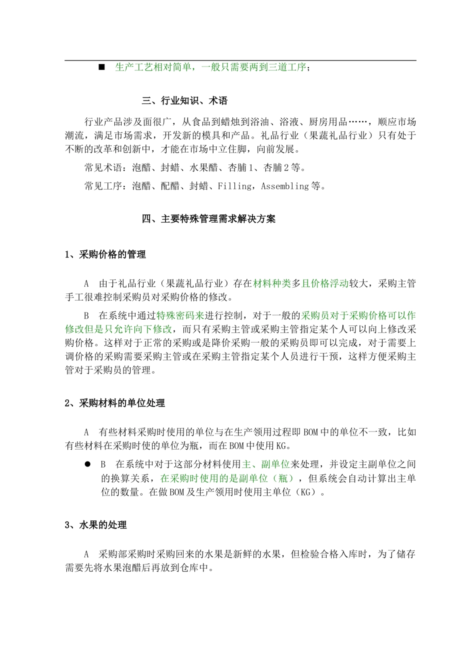 天思经理人ERP礼品行业(果蔬类)应用方案_第2页