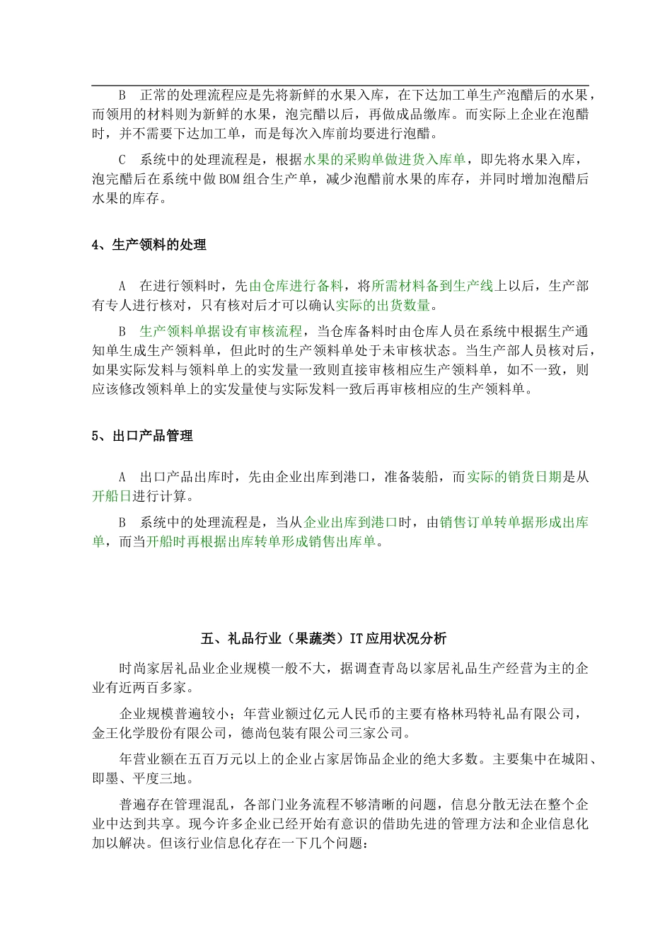 天思经理人ERP礼品行业(果蔬类)应用方案_第3页