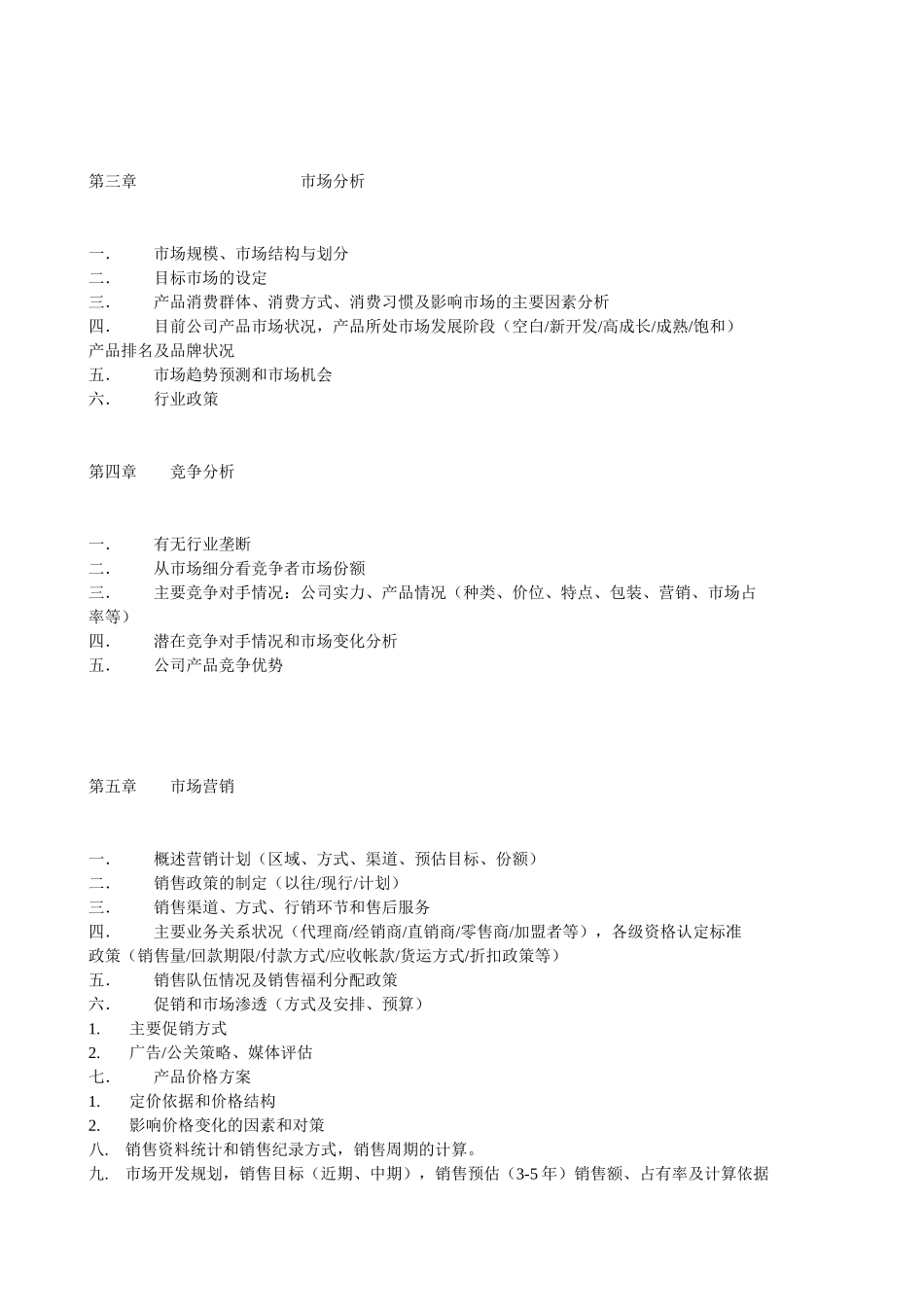 通用类项目商业计划书_第3页