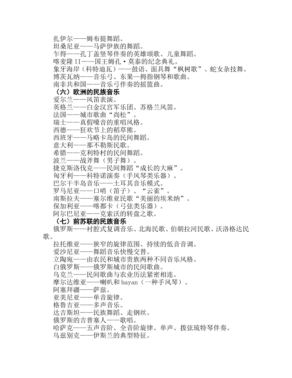 外国民族音乐欣赏之我见_第2页