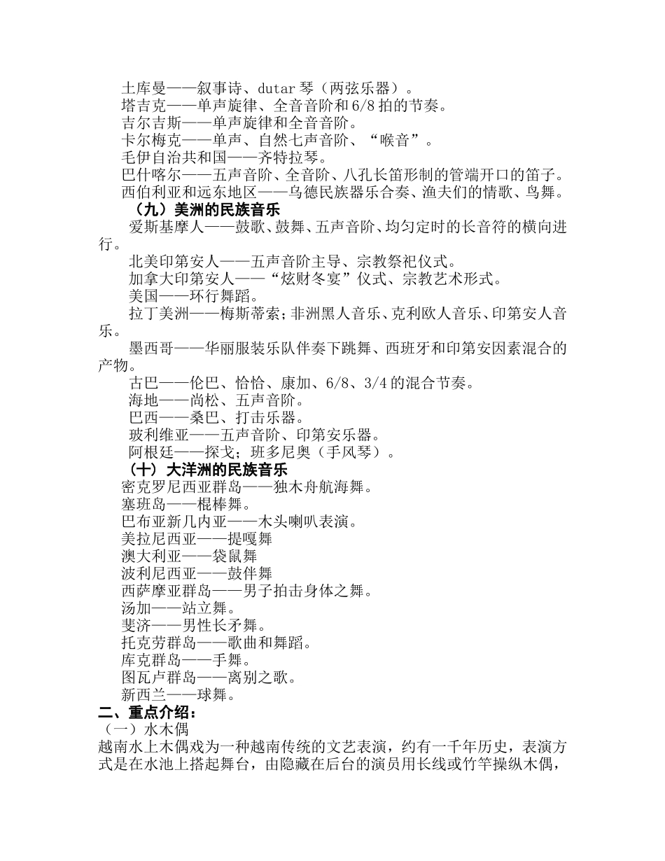 外国民族音乐欣赏之我见_第3页