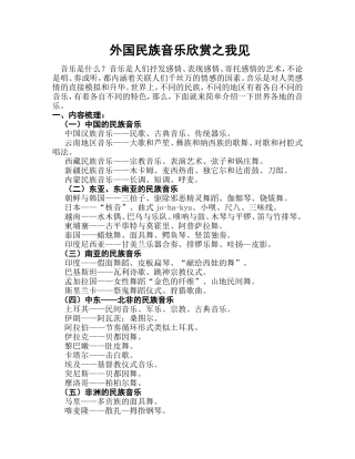 外国民族音乐欣赏之我见