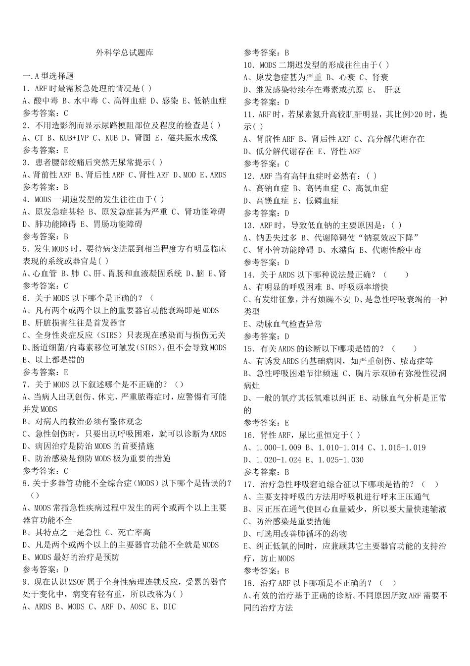 外科学总试题库_第1页