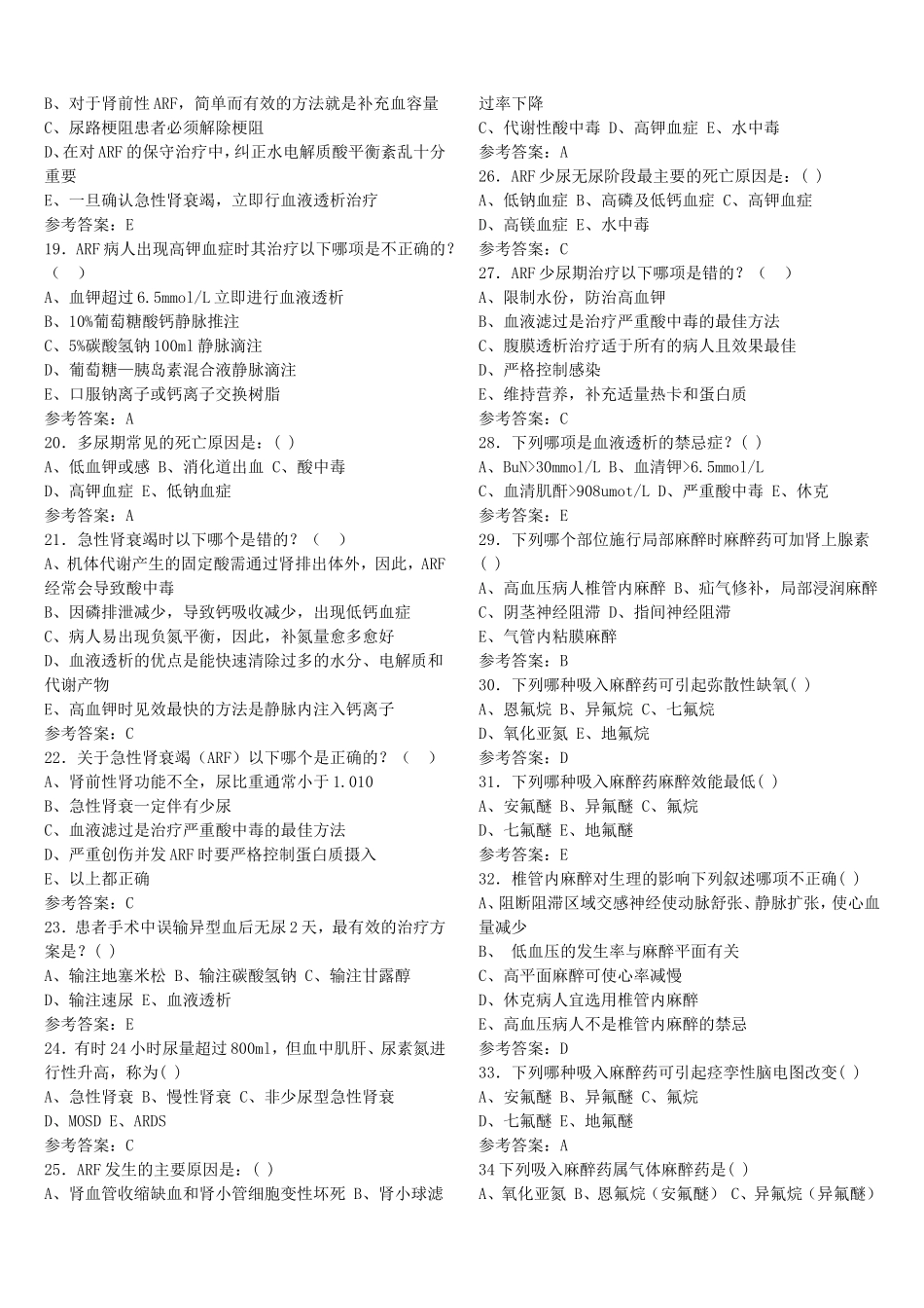 外科学总试题库_第2页