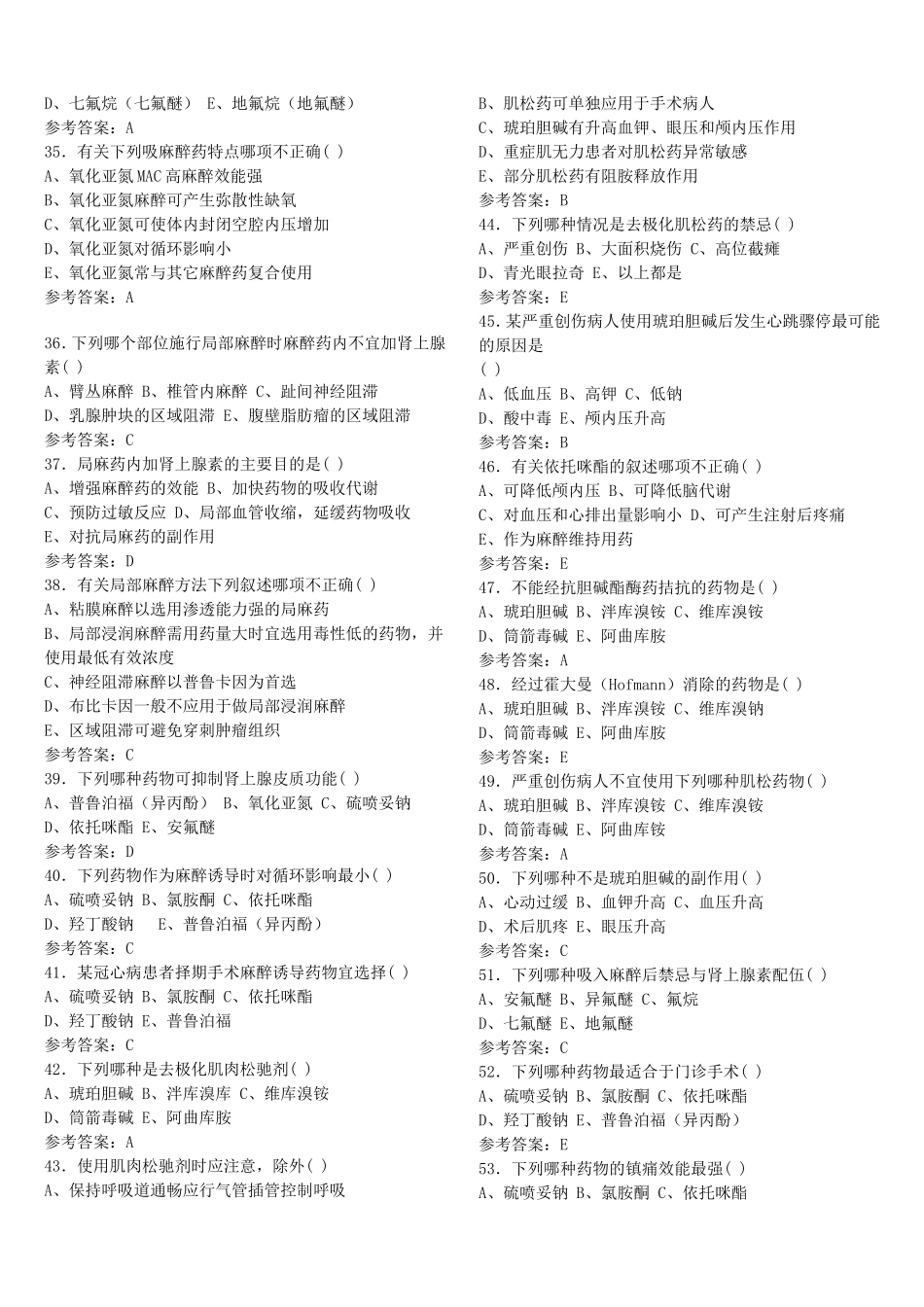 外科学总试题库_第3页