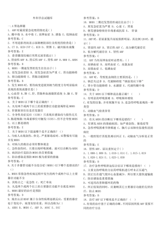 外科学总试题库