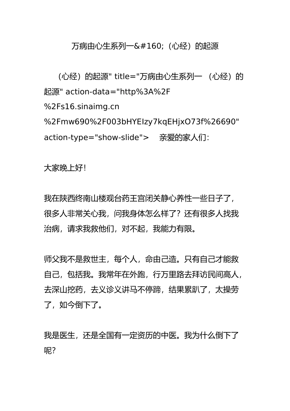 万病由心生系列（心经）的起源_第1页