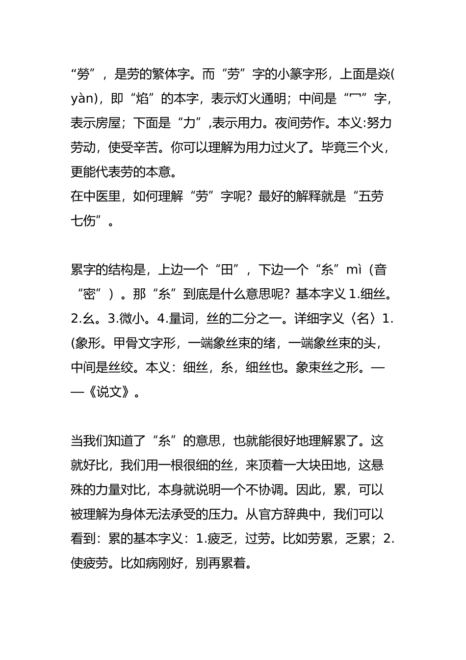 万病由心生系列（心经）的起源_第2页