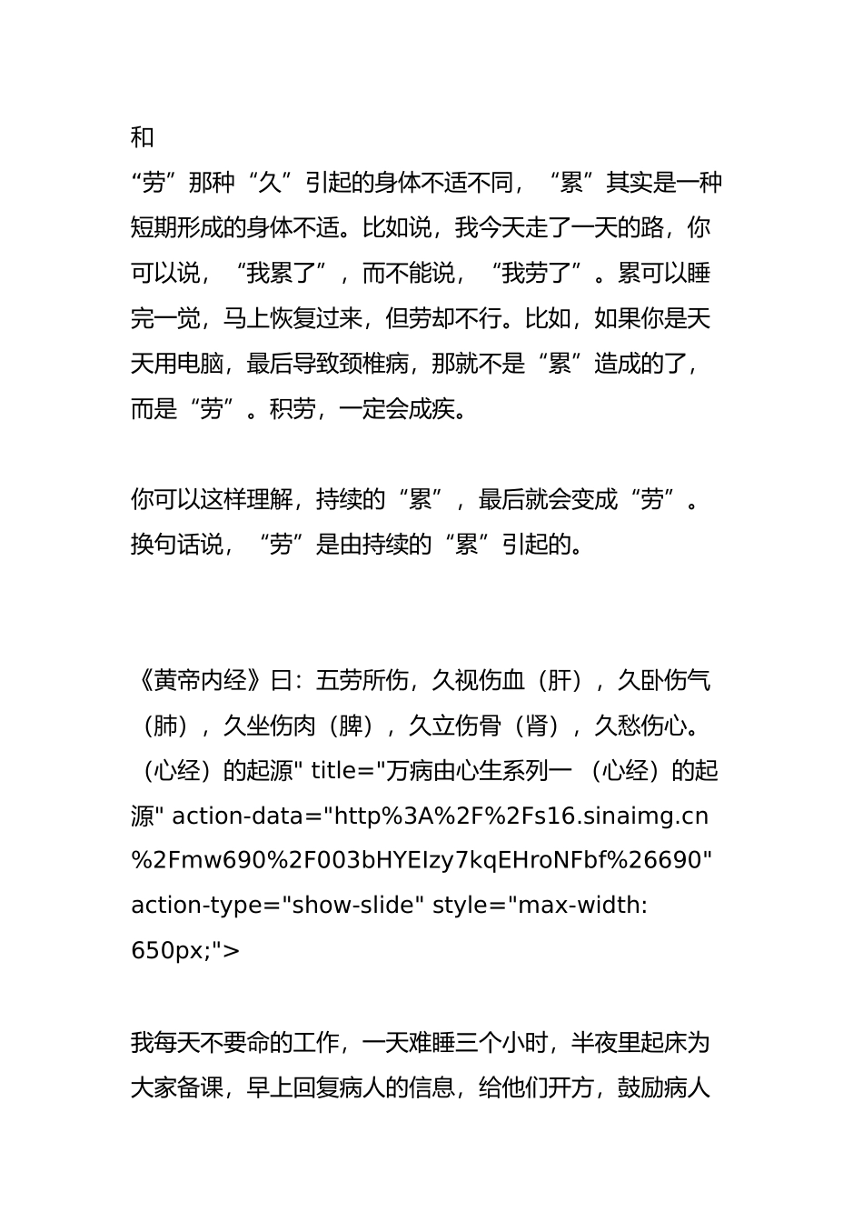 万病由心生系列（心经）的起源_第3页