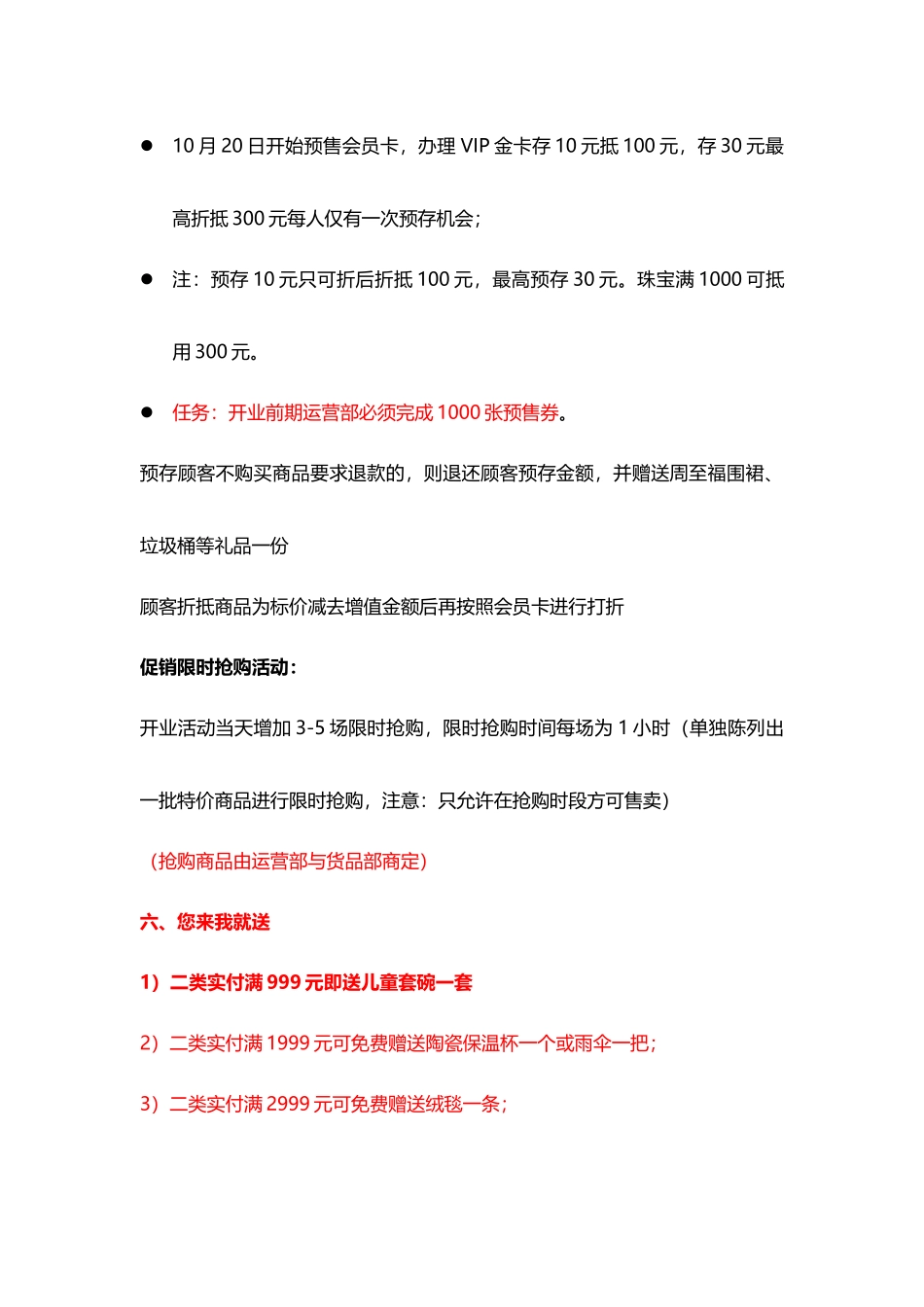 万达一店开业活动方案_第2页