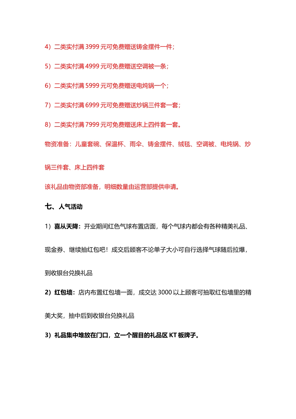 万达一店开业活动方案_第3页