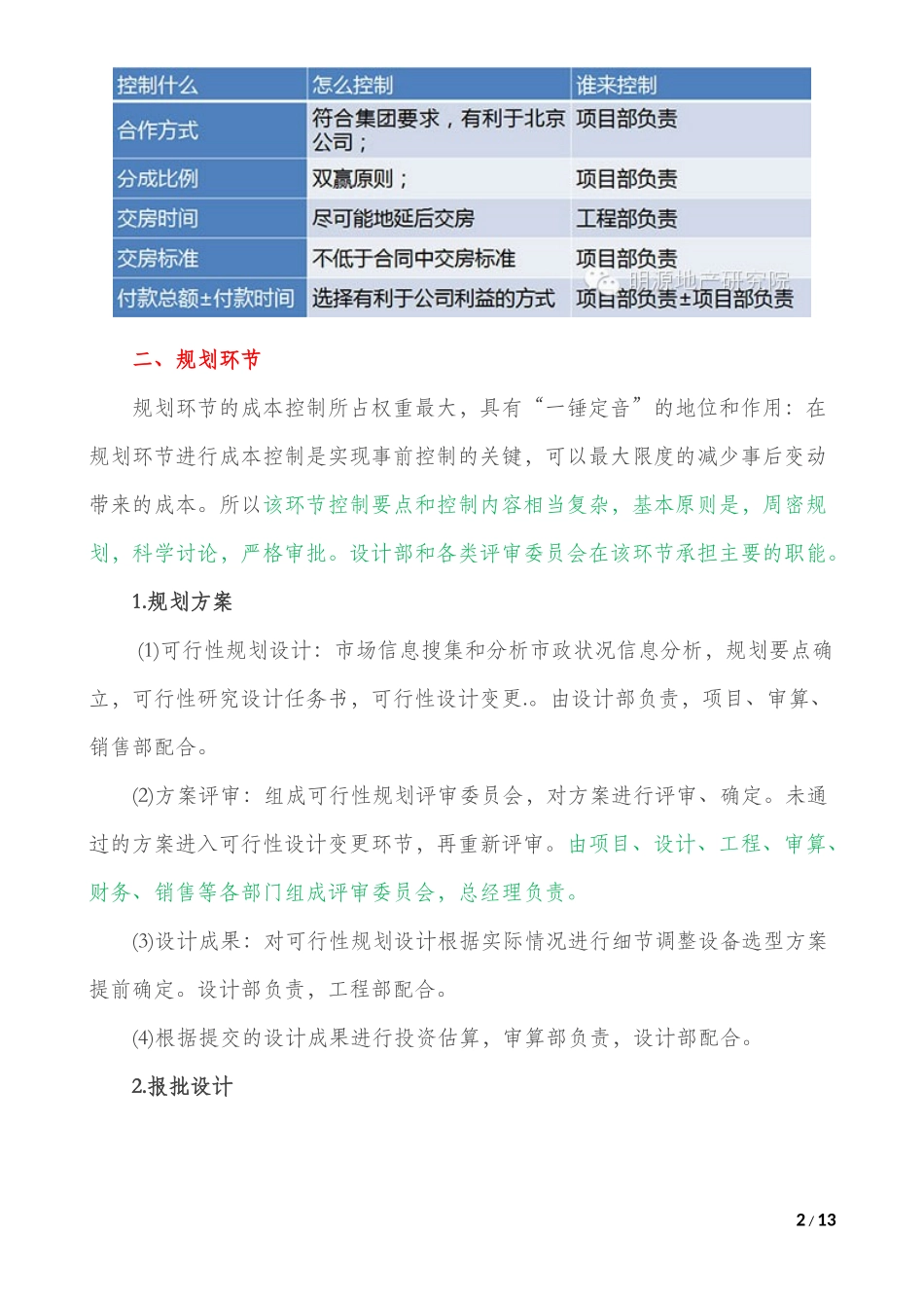 万科9大阶段成本控制要点指南_第2页