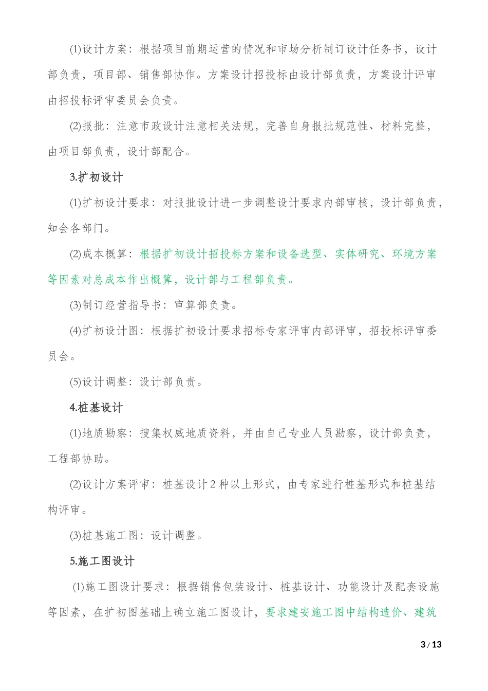 万科9大阶段成本控制要点指南_第3页