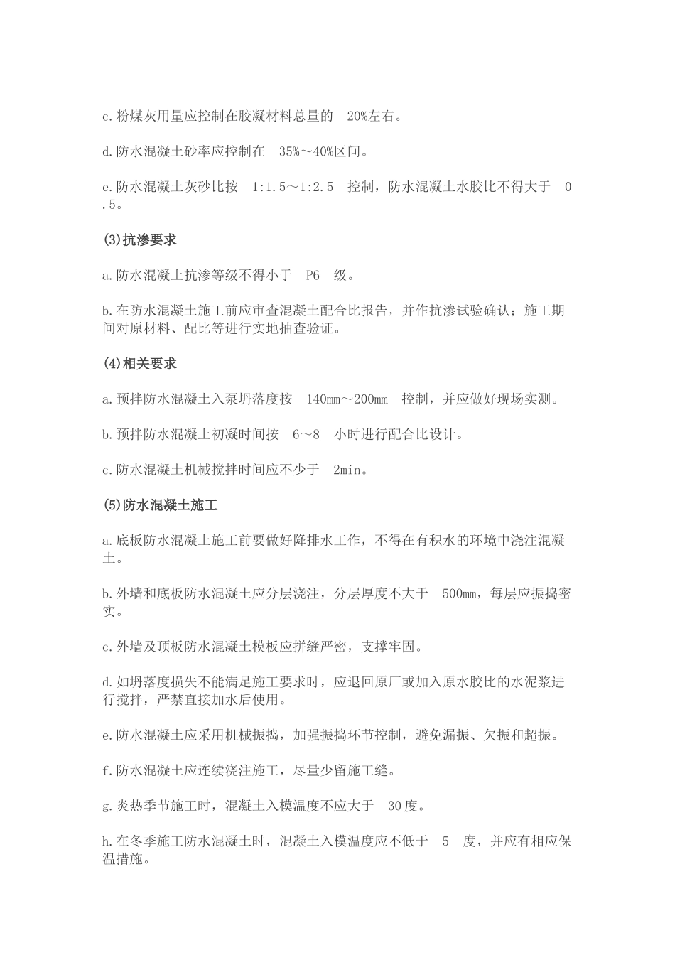 万科地下室防渗漏节点做法(泣血总结）_第2页