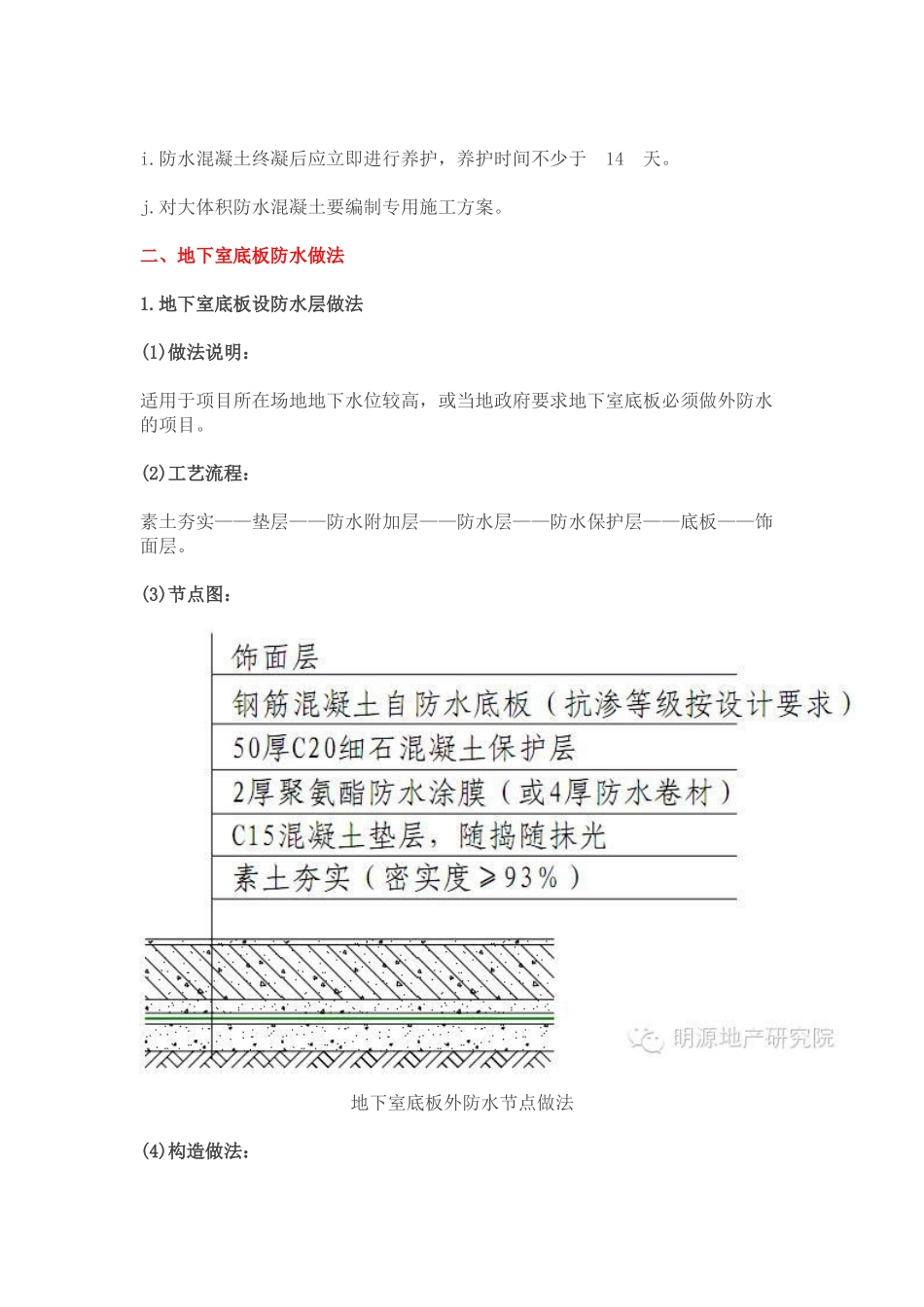 万科地下室防渗漏节点做法(泣血总结）_第3页