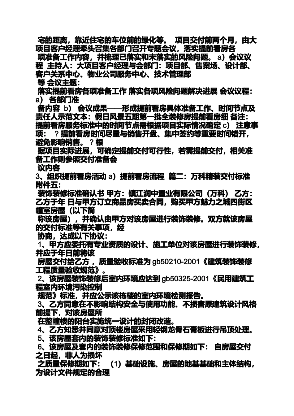 万科交房活动方案_第2页
