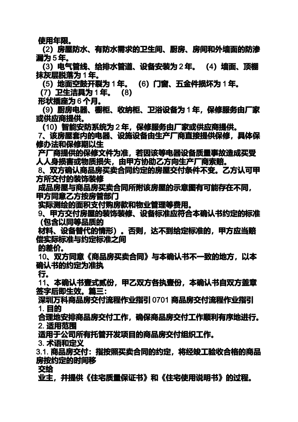 万科交房活动方案_第3页