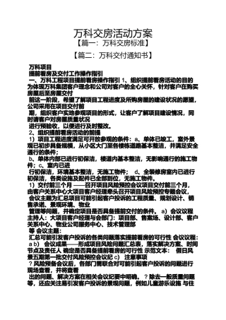 万科交房活动方案