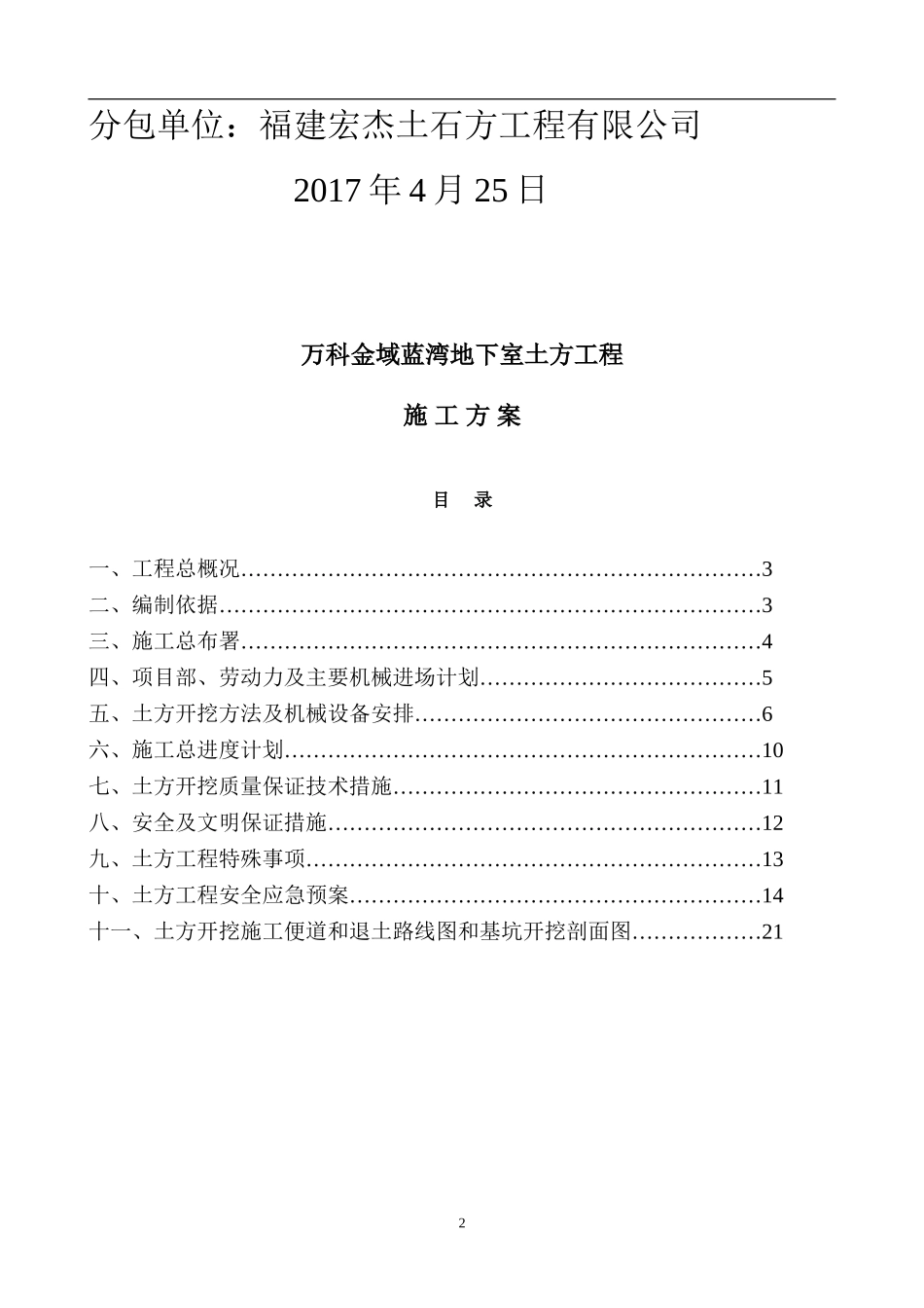 万科金域蓝湾地下室土方工程_第2页