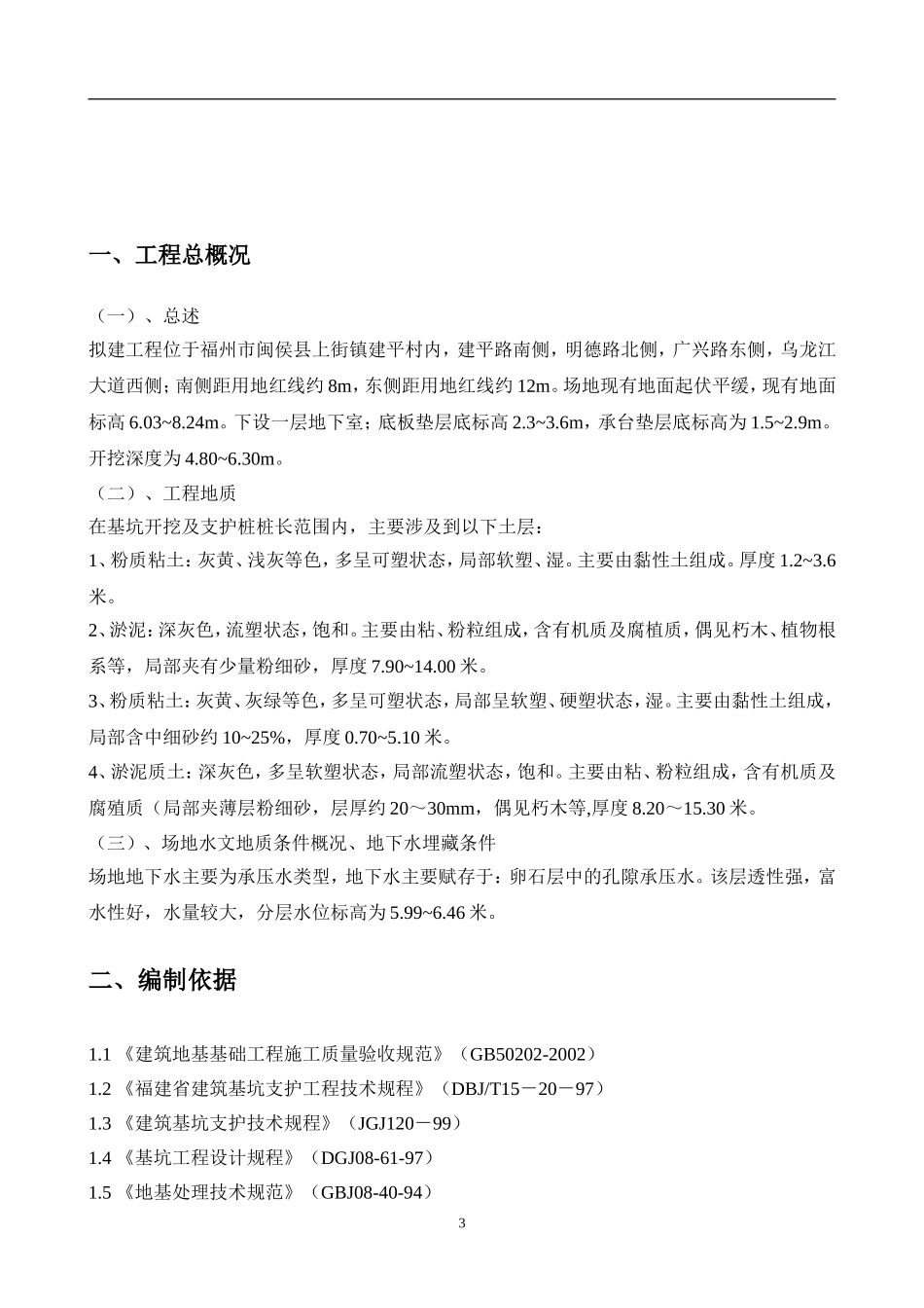 万科金域蓝湾地下室土方工程_第3页