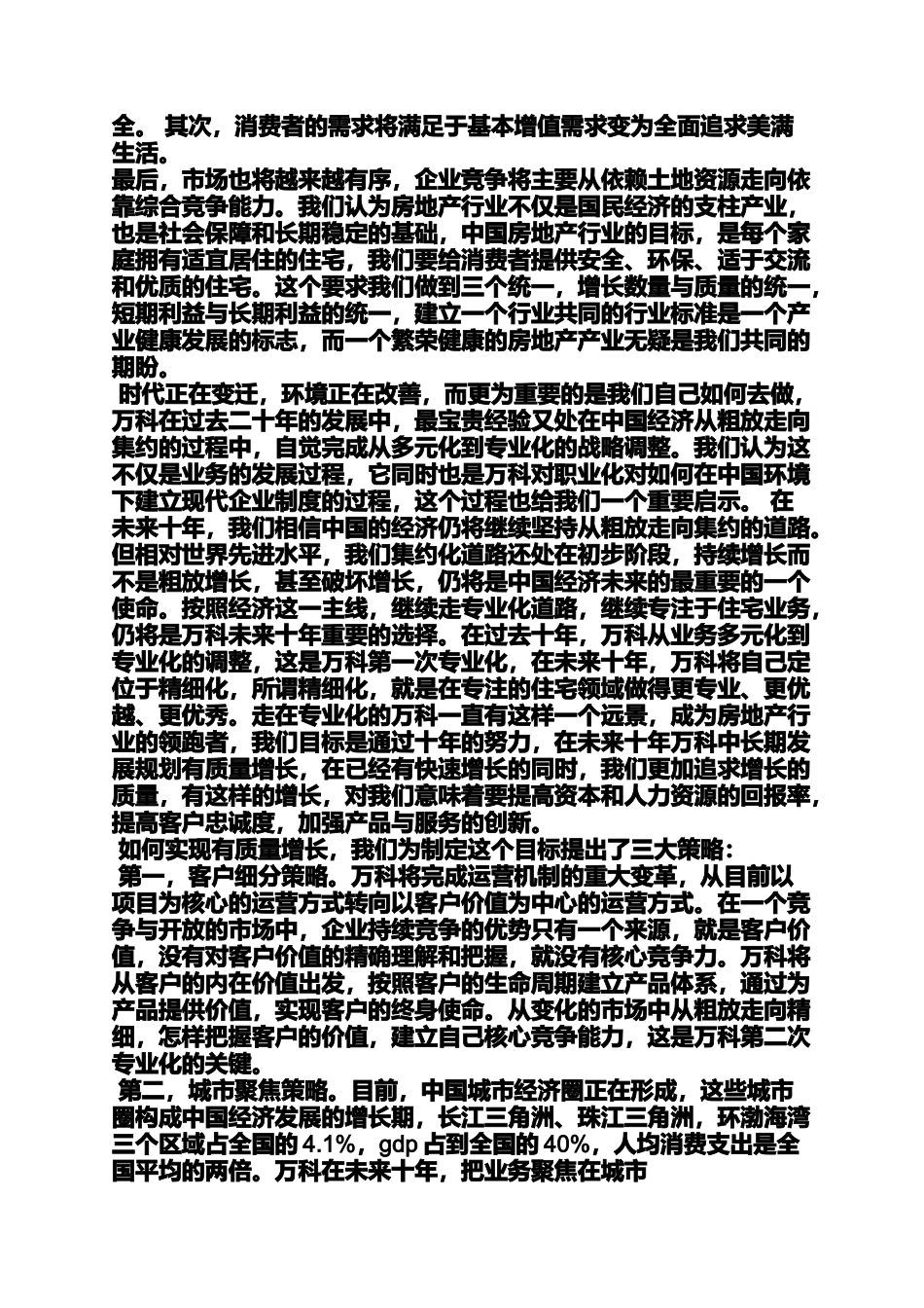 万科媒体见面会发言稿_第2页