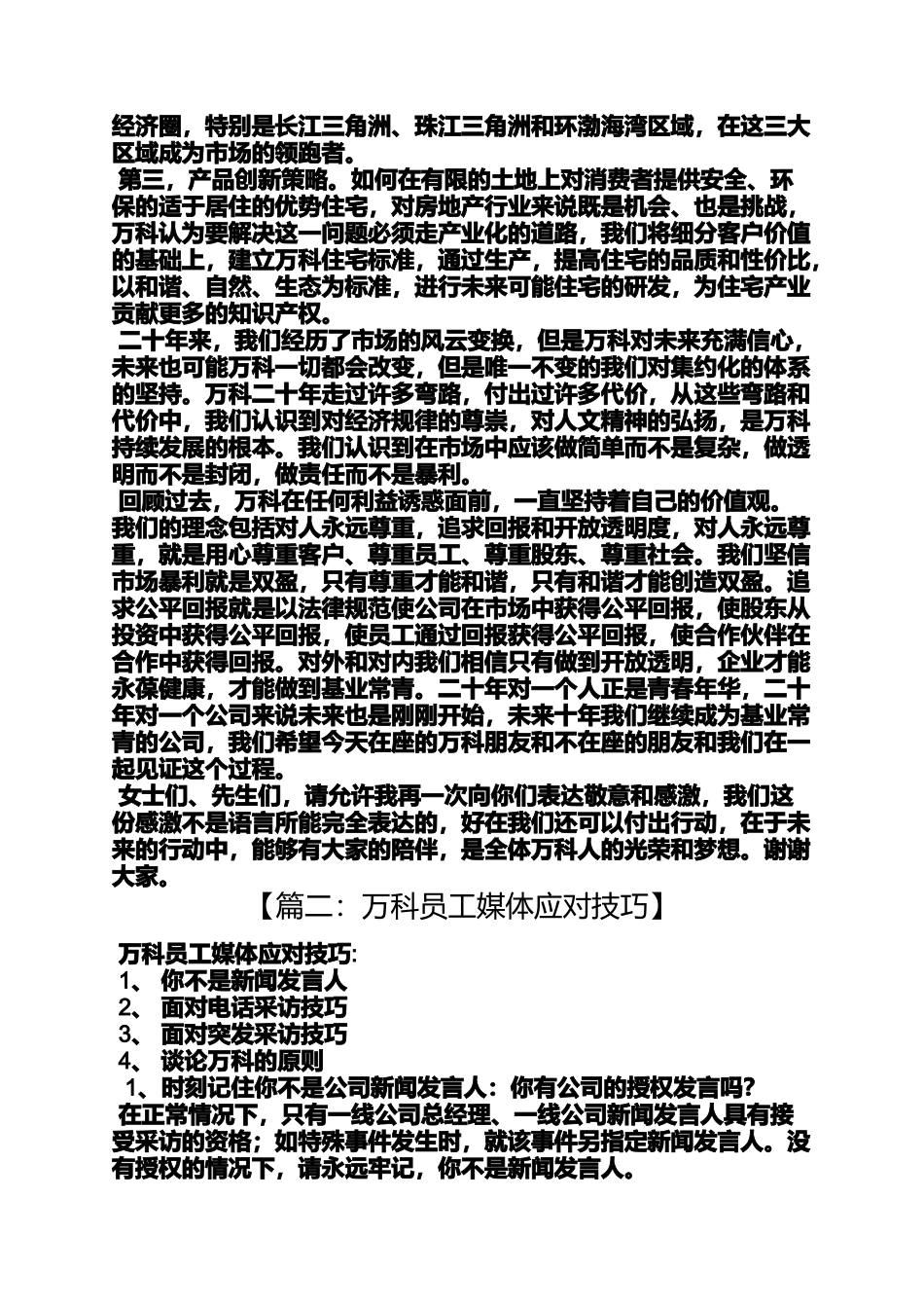 万科媒体见面会发言稿_第3页