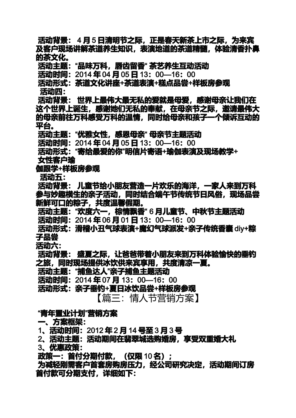 万科情人节活动方案_第2页
