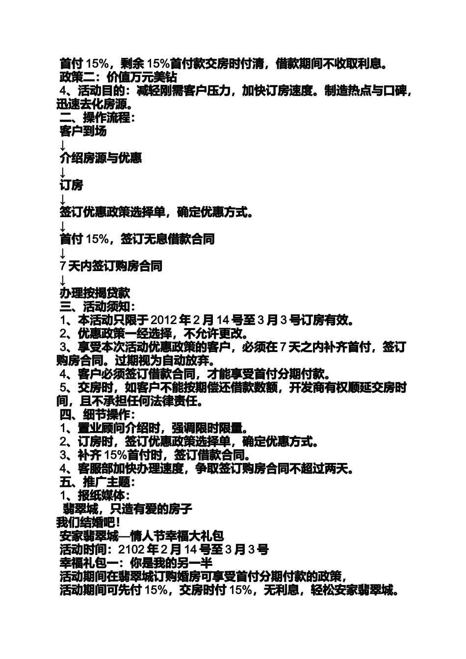万科情人节活动方案_第3页
