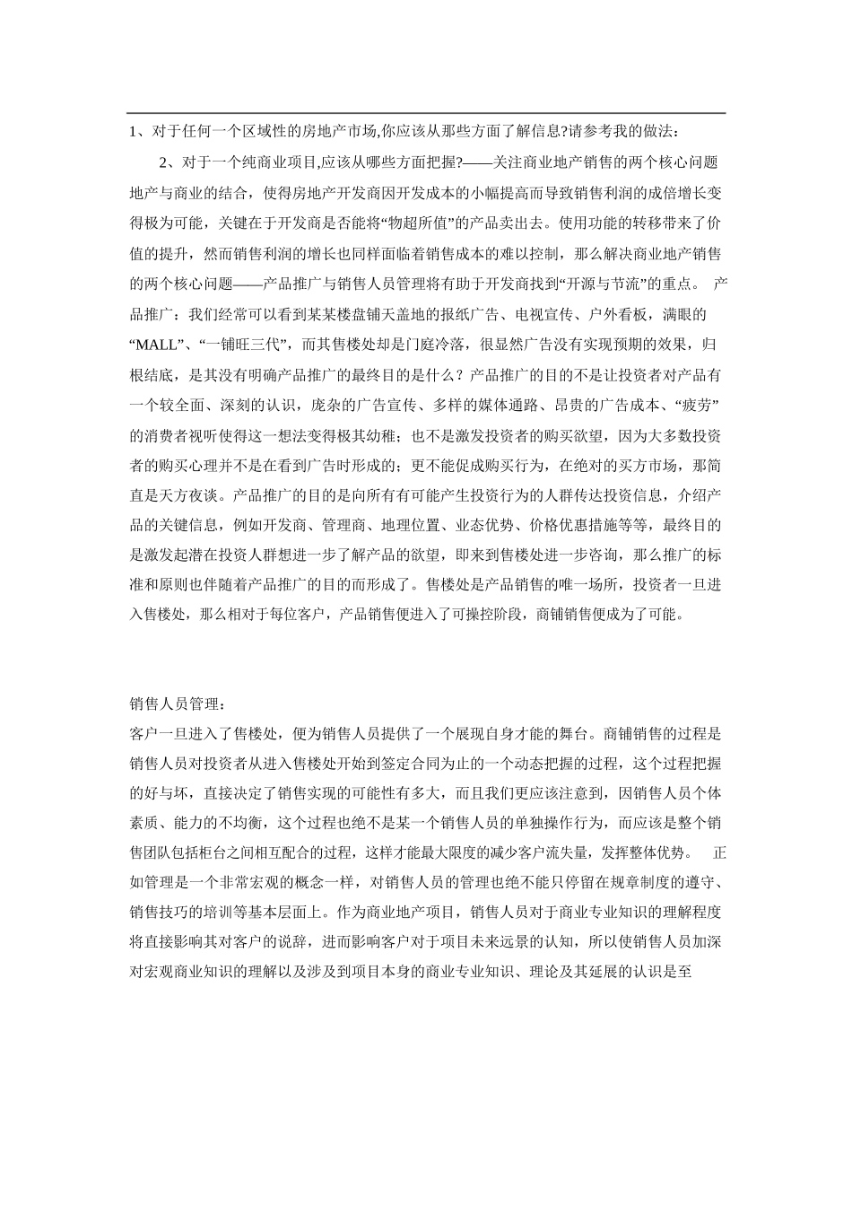 万科招聘销售经理面试的问题_第2页