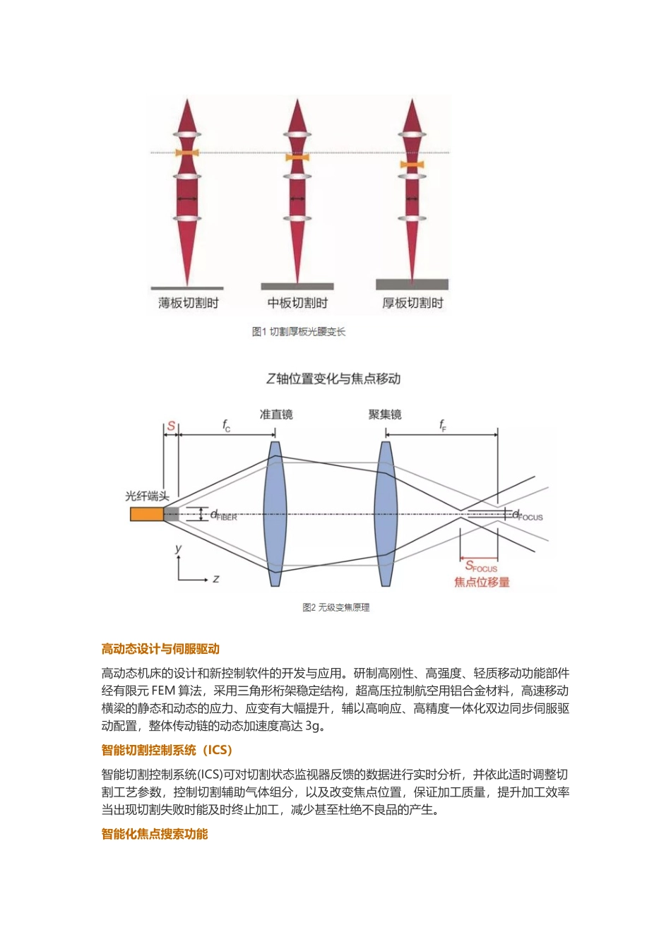 万瓦级激光切割装备及技术【深度分析】_第2页