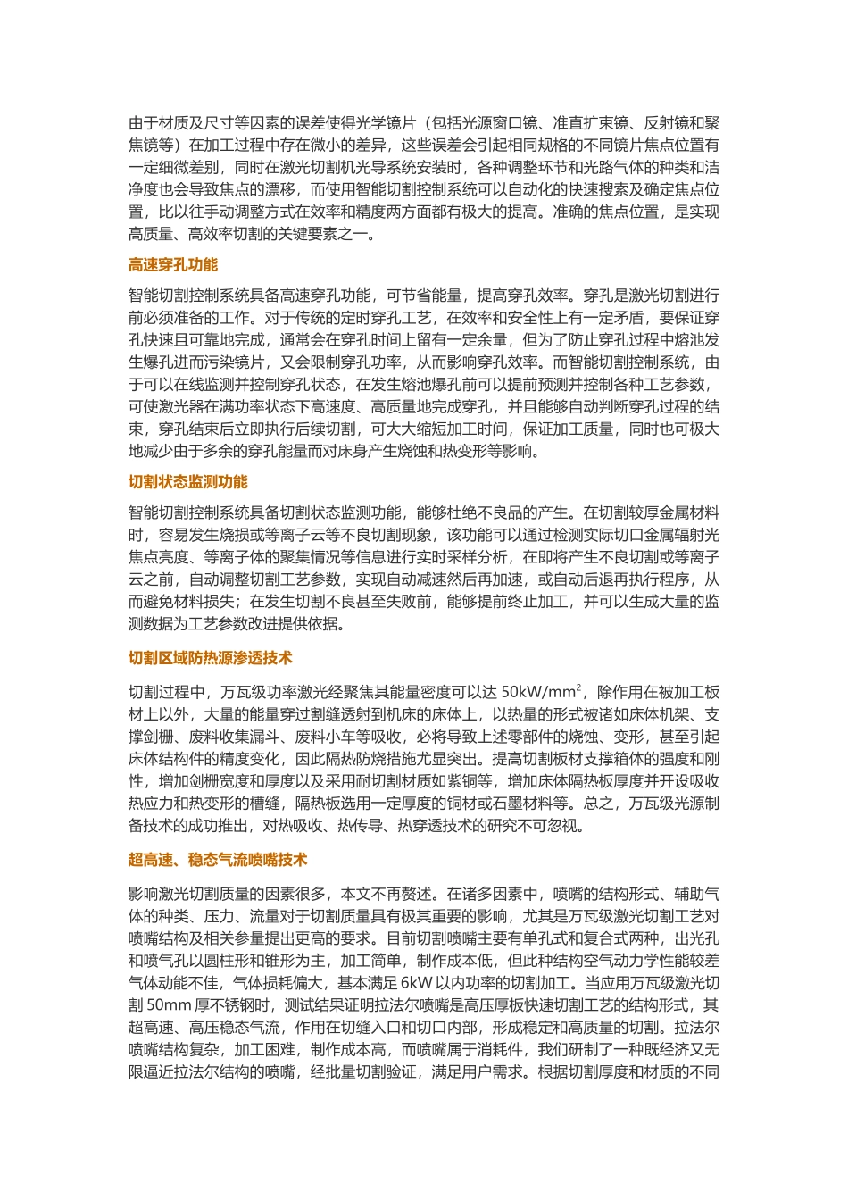 万瓦级激光切割装备及技术【深度分析】_第3页
