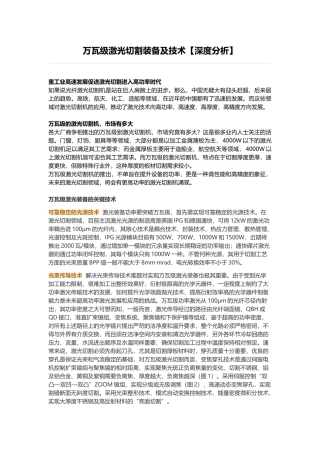 万瓦级激光切割装备及技术【深度分析】