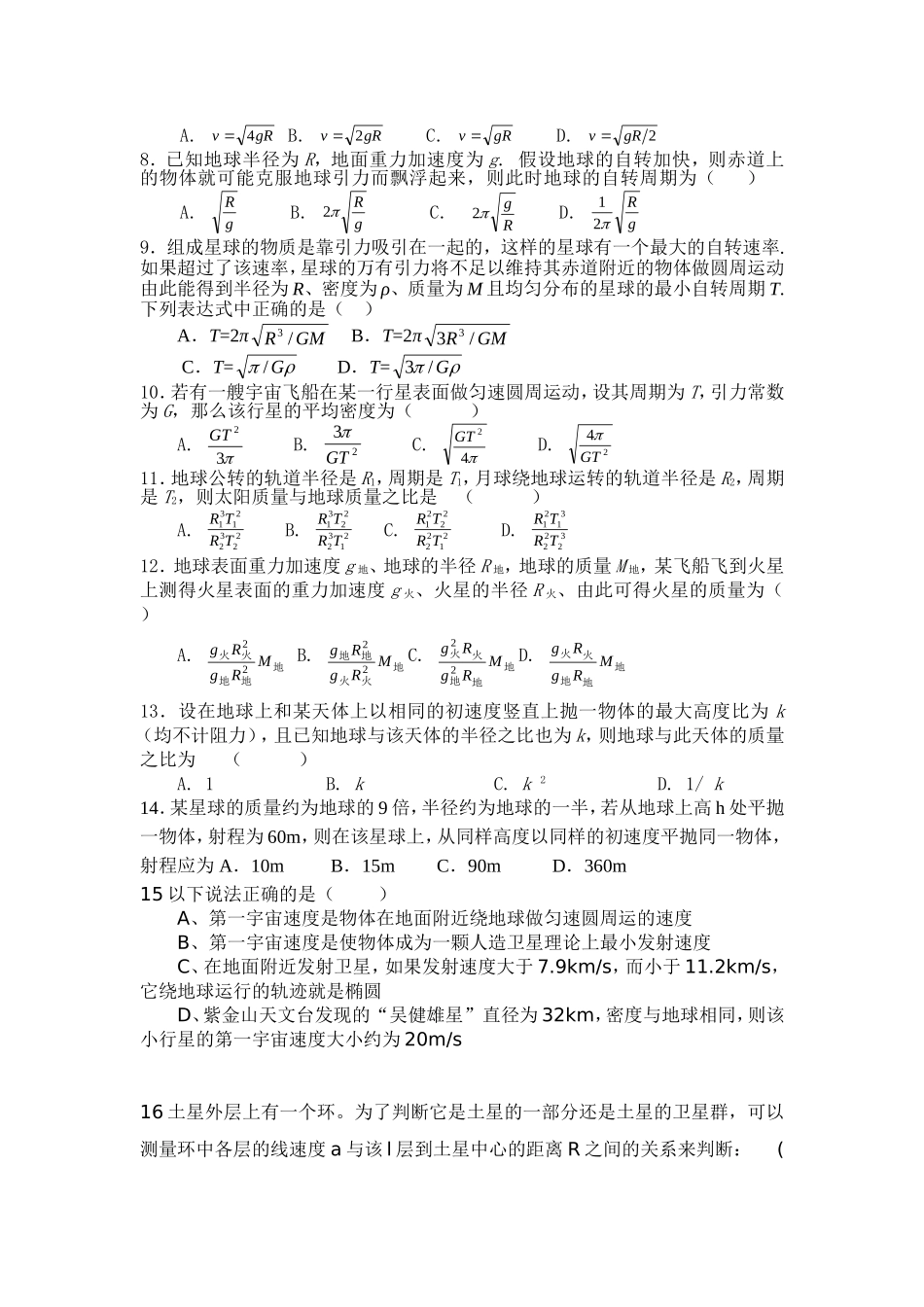 万有引力与航天43个必须掌握的习题模型_第2页