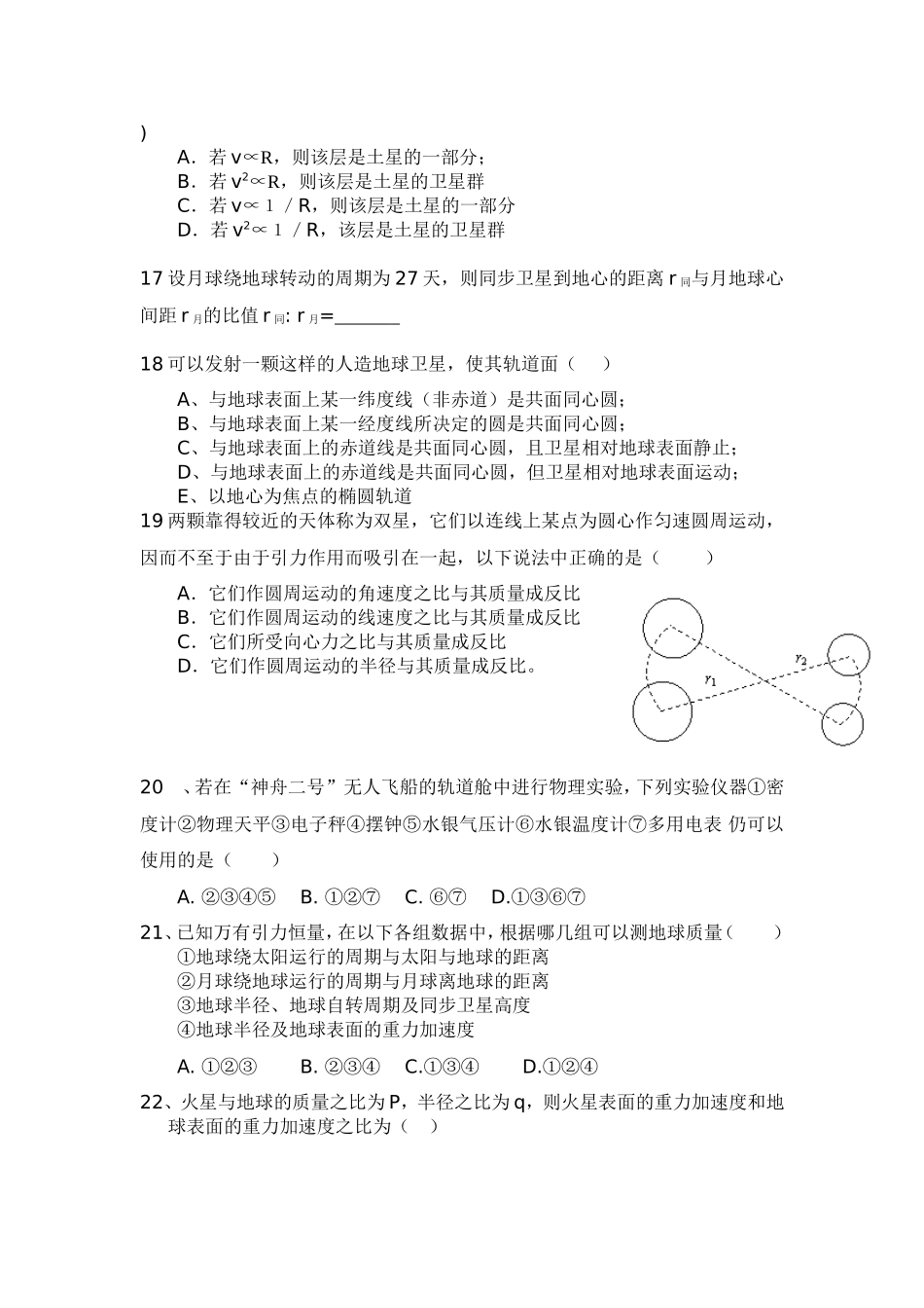 万有引力与航天43个必须掌握的习题模型_第3页