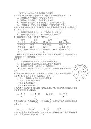 万有引力与航天43个必须掌握的习题模型
