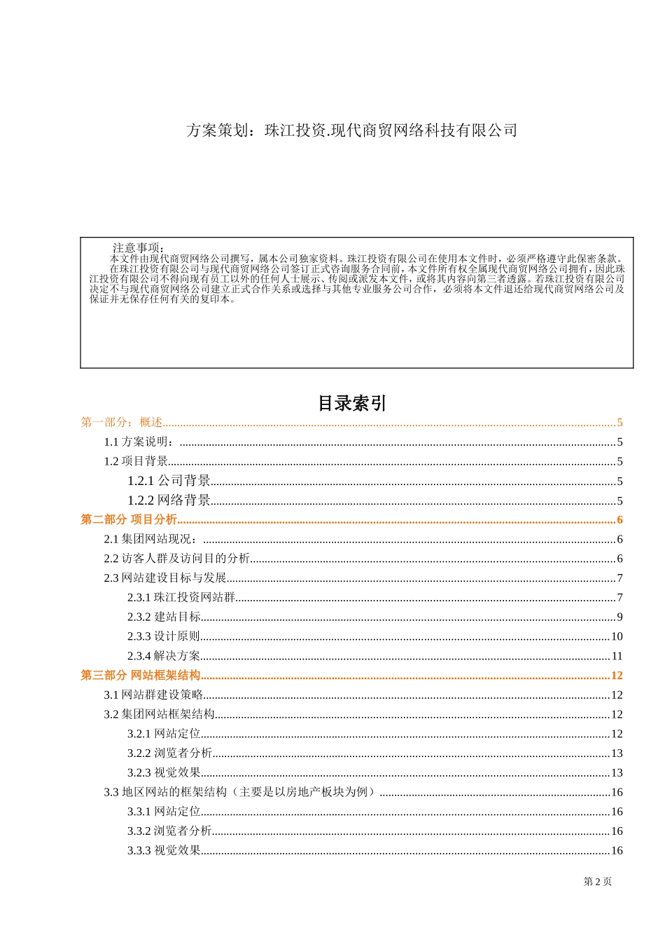 网站群建设策划方案_第2页