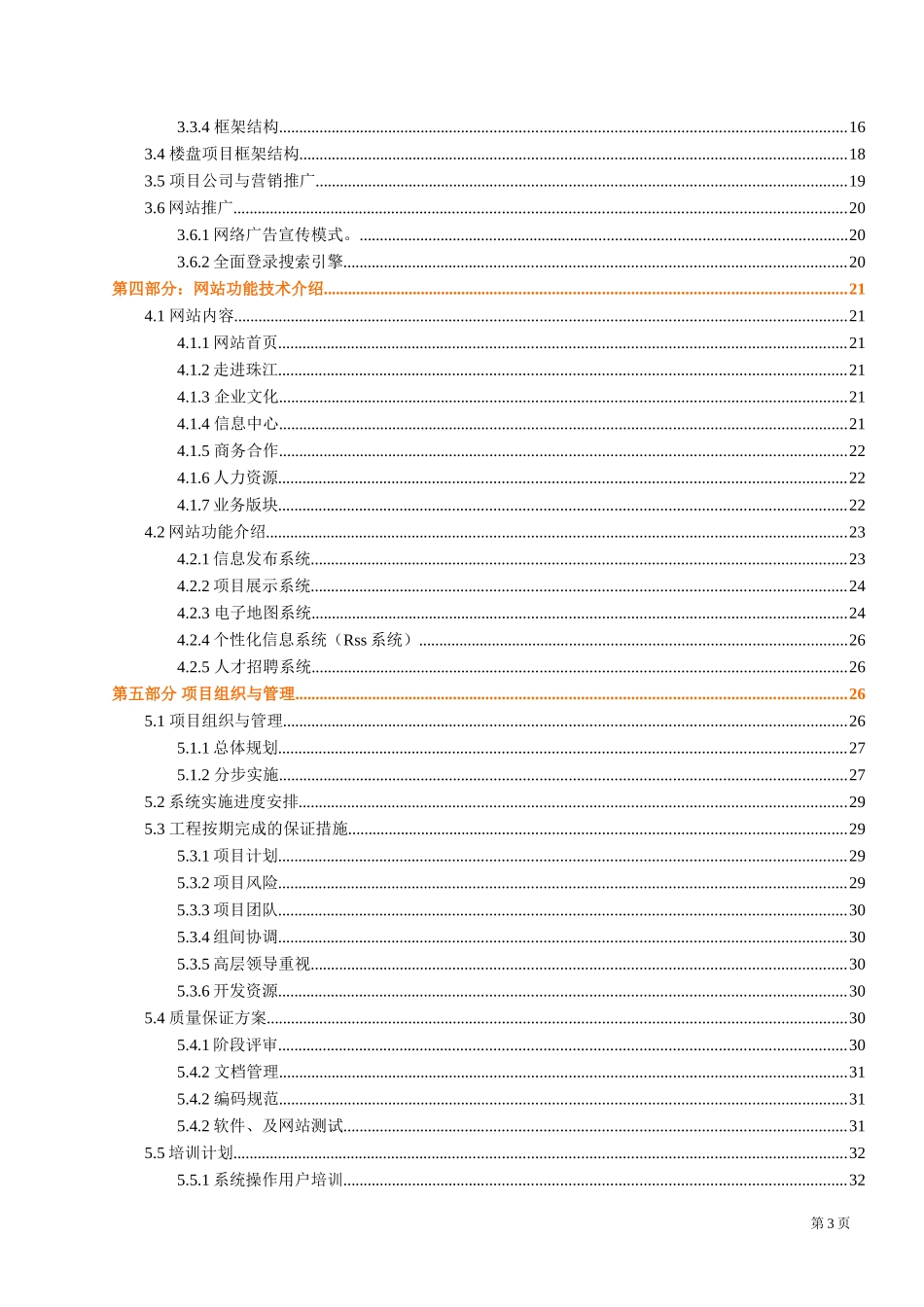 网站群建设策划方案_第3页