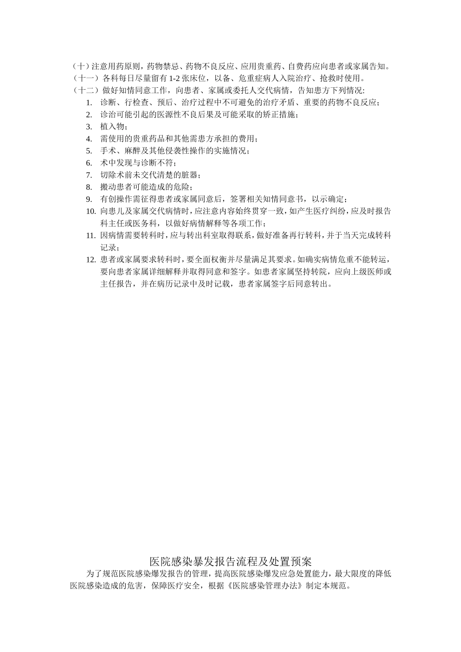 危重病患者处理应急预案_第2页