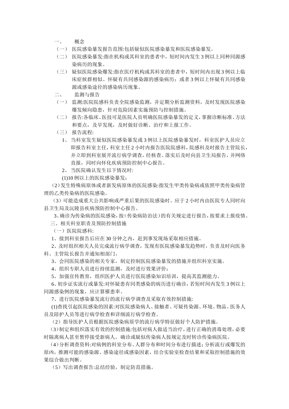 危重病患者处理应急预案_第3页